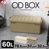 収納ボックス フタ付き 収納ケース 屋外 トランクカーゴ トランク収納 ODB-800 アイリスオーヤマ