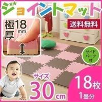 （18枚セット）サイドパーツ付き！ジョイントマット JTMR-318 アイリスオーヤマ 厚手 子ども部屋 赤ちゃん ベビー キッズ 防音 保温 転倒防止 洗える 一人暮らし | 家具インテリア館Yahoo!店