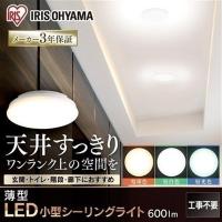 小型シーリングライト 薄型 LED シーリングライト 小型 アイリスオーヤマ 600lm SCL6L-UU 電球色 SCL6N-UU 昼白色 SCL6D-UU 昼光色 [GSF] | 家具インテリア館Yahoo!店