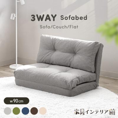 ソファベッド（色：グリーン系）｜ソファ、ソファベッド｜家具
