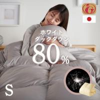 羽毛布団 掛け布団 シングル ロング ホワイトダックダウン 80％ 日本製