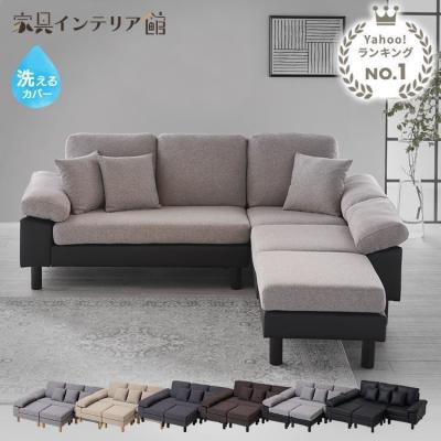 家具インテリア館Yahoo!店 - カウチソファ｜Yahoo!ショッピング