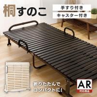 折りたたみベッド すのこベッド シングル 桐すのこベッド シングルベッド  桐 すのこ 通気性 折りたたみコンパクト 湿気 FDBB-9939 | 家具インテリア館Yahoo!店