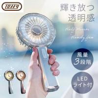 ハンディファン 小型 扇風機 横置き 卓上扇風機 携帯扇風機 ハンディーファン 手持ち Toffy Lumiere withToffy LEDハンディファン FN19 * (B) | 家具インテリア館Yahoo!店