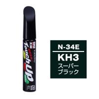 【ネコポス】ソフト99 タッチアップペン（筆塗り塗料） N-34E 【ニッサン・KH3・スーパーブラック / ISUZU（イスズ）へのOEM車カラー】 | soft99 e-mono