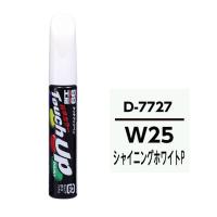 【ネコポス】タッチアップペン（筆塗り塗料） D7727 【ダイハツ・W25・シャイニングホワイトP / SUBARU・TOYOTA・LEXUSへのOEM車カラー】 | soft99 e-mono