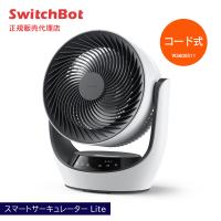 SwitchBot スマートサーキュレーター Lite 音声操作 100段階の風量調整　常夜灯付き 省エネ スイッチボット W3800511