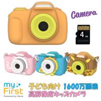 子ども用カメラ myFirst Camera III マイファーストカメラ 超高解像度 1600万画素 自撮りレンズ タイマー撮影 デコレーション可能 4GB microSDカード付 | トレテク!ソフトバンクセレクション
