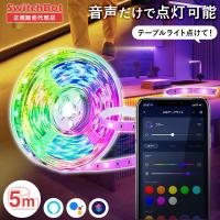 SwitchBot スイッチボット テープライト W1701102 LED テープライト 取付カンタン &amp; 多方式制御可能 Google Home Siri IFTTT対応 SwitchBotシリーズ連携 | トレテク!ソフトバンクセレクション
