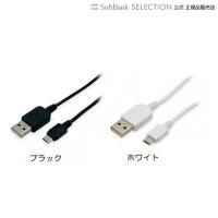 多摩電子工業 microUSBケーブル充電専用 ホワイト | トレテク!ソフトバンクセレクション