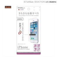 iPhone 7 Plus 液晶保護フィルム さらさらタッチ 指紋 反射防止 メール便配送 | トレテク!ソフトバンクセレクション