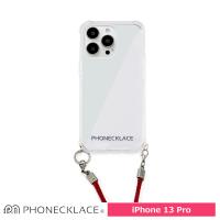 スマホケース 携帯ケース iphone13Pro ケース PHONECKLACE フォンネックレス レッド シリコン ロープショルダーストラップ付  アイフォン アイホン 携帯カバー | トレテク!ソフトバンクセレクション