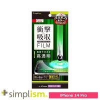 スマホフィルム フィルム iphone14Pro  トリニティ Simplism iPhone 14 Pro 衝撃吸収 画面保護 高透明 スマホ フィルム 携帯フィルム | トレテク!ソフトバンクセレクション