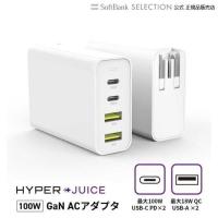 HyperJuice GaN 100W Dual USB-C/USB-A ACアダプタ 4台同時急速充電 | トレテク!ソフトバンクセレクション