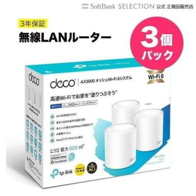 Deco 無線LANルーター 新世代 Wi-Fi 6 AX3000 メッシュ システム X50 3