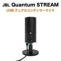 JBL Quantum STREAM クオンタム ストリーム マイク 軽量 コンパクト ゲーム オンライン会議 Youtube 動画 | トレテク!ソフトバンクセレクション