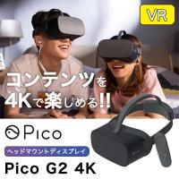 Pico Technology Japan Pico G2 A7510 ピコ 4K VRヘッドマウントディスプレイ コンテンツを高画質で楽しめる 4K VR 映画 ドラマ ソフトバンクセレクション - 通販 - PayPayモール