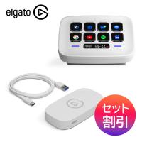 セット割引 Elgato エルガト Game Capture Neo ＋ Stream Deck Neo | トレテク!ソフトバンクセレクション