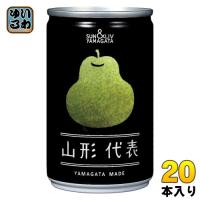 山形食品 山形代表 ら・ふらんす 160g 缶 20本入 100％ジュース 果実飲料 フルーツ | いわゆるソフトドリンクのお店