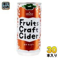 山形食品 フルーツ クラフト カキ サイダー 200g 缶 30本入 炭酸飲料 Fruits Craft Cider 柿 かき | いわゆるソフトドリンクのお店