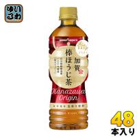 ポッカサッポロ 加賀棒ほうじ茶 525ml ペットボトル 48本 (24本入×2 まとめ買い) 焙じ茶 〔お茶〕 | いわゆるソフトドリンクのお店