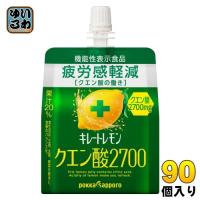 ポッカサッポロ キレートレモン クエン酸 2700ゼリー 165g パウチ 90個 (30個入×3 まとめ買い) ゼリー飲料 機能性表示食品 | いわゆるソフトドリンクのお店