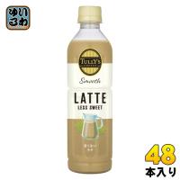 伊藤園 タリーズコーヒー スムースラテ 甘くないラテ 430ml ペットボトル 48本 (24本入×2まとめ買い) コーヒー飲料 カフェラテ | いわゆるソフトドリンクのお店