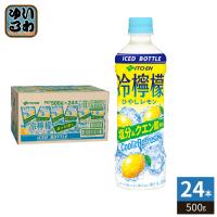 伊藤園 冷檸檬 冷凍兼用 500g ペットボトル 24本入 熱中症対策 果汁飲料 冷凍可能 | いわゆるソフトドリンクのお店