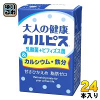 エルビー 大人の健康・カルピス 乳酸菌+ビフィズス菌＆カルシウム・鉄分 125ml 紙パック 24本入 | いわゆるソフトドリンクのお店