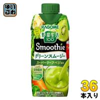 カゴメ 野菜生活100 スムージー グリーンスムージー 330ml 紙パック 36本 (12本入×3 まとめ買い) 野菜ジュース Smoothie やさい | いわゆるソフトドリンクのお店