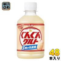 アサヒ カルピス ぐんぐんグルト 3種の乳酸菌 280ml ペットボトル 48本 (24本入×2 まとめ買い) 乳酸菌 グングン | いわゆるソフトドリンクのお店