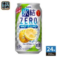 キリンビール 氷結 ZERO グレープフルーツ 350ml 缶 24本入 チューハイ ひょうけつ kirin | いわゆるソフトドリンクのお店