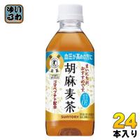 〔ストアポイント+4%！〕 サントリー 胡麻麦茶 350ml ペットボトル 24本入 送料無料 特保 トクホ ごまむぎ茶 カフェインゼロ | いわゆるソフトドリンクのお店