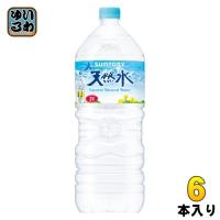 サントリー 天然水 2L ペットボトル 6本入 ナチュラルミネラルウォーター 厳選 | いわゆるソフトドリンクのお店