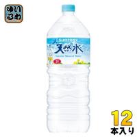 サントリー 天然水 2L ペットボトル 12本 (6本入×2 まとめ買い) ナチュラルミネラルウォーター 厳選 | いわゆるソフトドリンクのお店