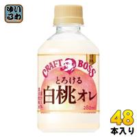 サントリー クラフトボス とろける白桃オレ 280ml ペットボトル 48本 (24本入×2 まとめ買い) 乳飲料 甘熟 果実 自販機用 | いわゆるソフトドリンクのお店