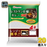 日本ハム レストラン仕様 カレー 辛口 170g×4袋 20個 (10個入×2 まとめ買い) | いわゆるソフトドリンクのお店