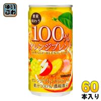 サンガリア 果実味わう オレンジブレンドジュース 190g 缶 60本 (30本入×2 まとめ買い) 果汁飲料 | いわゆるソフトドリンクのお店