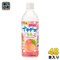 サンガリア つぶつぶナタデココ入り もも 500ml ペットボトル 48本 (24本入×2 まとめ買い) 果汁飲料 桃 ピーチ 粒入り | いわゆるソフトドリンクのお店