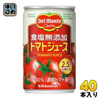 デルモンテ KT 食塩無添加 トマトジュース 160g 缶 40本 (20本入×2 まとめ買い) | いわゆるソフトドリンクのお店