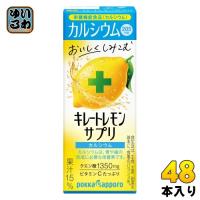 ポッカサッポロ キレートレモン サプリ カルシウム 200ml 紙パック 48本 (24本入×2 まとめ買い) | いわゆるソフトドリンクのお店