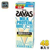 明治 ザバス ミルクプロテイン 脂肪ゼロ バニラ風味 200ml 紙パック 48本 (24本入×2 まとめ買い) | いわゆるソフトドリンクのお店