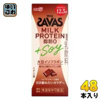 明治 ザバス ミルクプロテイン 脂肪0 +SOY ミルクチョコレート風味 200ml 紙パック 48本 (24本入×2 まとめ買い) SAVAS 高たんぱく 運動 スポーツ 乳飲料 | いわゆるソフトドリンクのお店