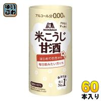 森永製菓 森永のやさしい米こうじ甘酒 125ml カート缶 60本 (30本入×2 まとめ買い) あまざけ | いわゆるソフトドリンクのお店