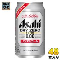 アサヒ ドライゼロ 350ml 缶 48本 (24本入×2 まとめ買い) | いわゆるソフトドリンクのお店