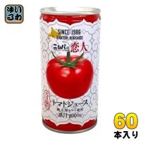 JAびらとり ニシパの恋人 トマトジュース 有塩 190g 缶 60本 (30本入×2 まとめ買い) 国産 北海道産 桃太郎トマト使用 トマト100% 天日塩使用 平取町 ストレート | いわゆるソフトドリンクのお店