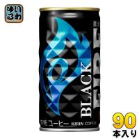 キリン FIREファイア ブラック 185g 缶 90本 (30本入×3 まとめ買い) | いわゆるソフトドリンクのお店