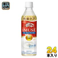 〔ポイント10%対象〕 キリン iMUSE イミューズ ヨーグルトテイスト プラズマ乳酸菌 500ml ペットボトル 24本入 免疫ケア 機能性表示食品 | いわゆるソフトドリンクのお店