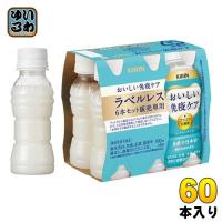 キリン おいしい免疫ケア ラベルレス プラズマ乳酸菌 100ml ペットボトル 60本 (30本入×2 まとめ買い) 免疫ケア 機能性表示食品 乳酸菌 | いわゆるソフトドリンクのお店