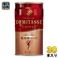 ダイドーブレンド プレミアム デミタスコーヒー 150g 缶 30本入 | いわゆるソフトドリンクのお店